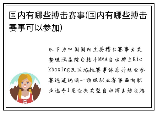 国内有哪些搏击赛事(国内有哪些搏击赛事可以参加)